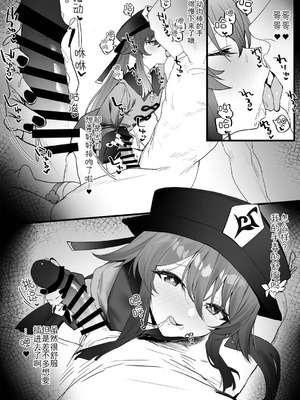 [remora] 旅館でイチャイチャ3 (原神) [战樱个人汉化]_5