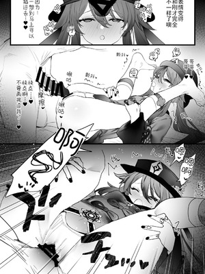 [remora] 旅館でイチャイチャ3 (原神) [战樱个人汉化]_6