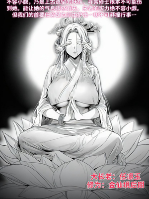 [红姬] 世外最强全女宗门的覆灭——第三话_02