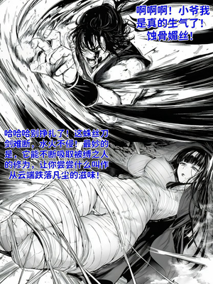 [红姬] 世外最强全女宗门的覆灭——第三话_07