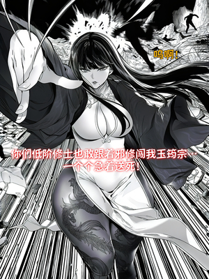 [红姬] 世外最强全女宗门的覆灭——第四话_05