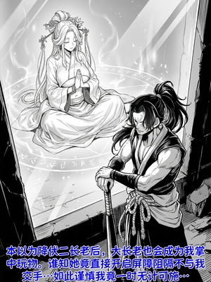 [红姬]世外最强全女宗门的覆灭第五话——圣女慈母[Chinese] [AI Generated]