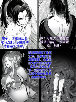 [红姬]世外最强全女宗门的覆灭第六话——苗床炉鼎[Chinese] [AI Generated]_20_21