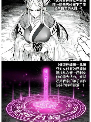 [红姬]世外最强全女宗门的覆灭第七话——宗主落难！_06_humk