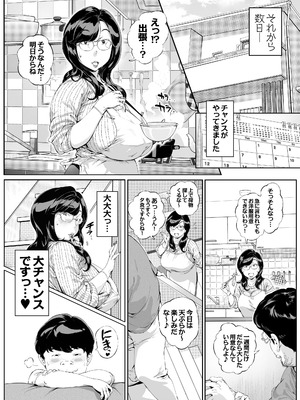 [Vadass (おるとろ)] 溺愛観察日記3 かえでママ（45）編_16_orol