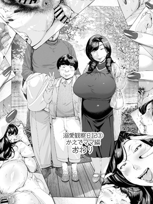 [Vadass (おるとろ)] 溺愛観察日記3 かえでママ（45）編_34_gkdv