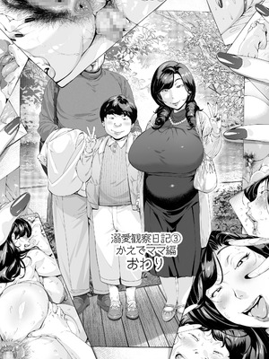 [Vadass (おるとろ)] 溺愛観察日記3 かえでママ（45）編_70_nvvj