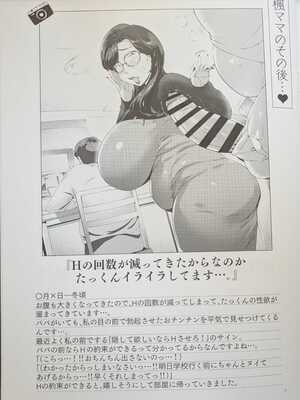 [Vadass (おるとろ)] 溺愛観察日記3 かえでママ（45）編_74_flfi