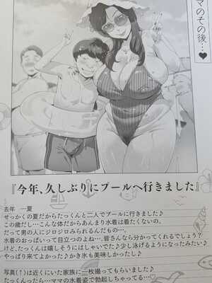 [Vadass (おるとろ)] 溺愛観察日記3 かえでママ（45）編_77_pjle