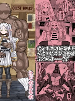 [せいのまもの (よろず)] フリーレンとなんでも調査クエスト (葬送のフリーレン) [DL版]