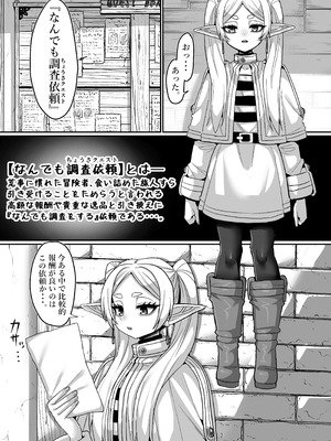 [せいのまもの (よろず)] フリーレンとなんでも調査クエスト (葬送のフリーレン) [DL版]_05_psus