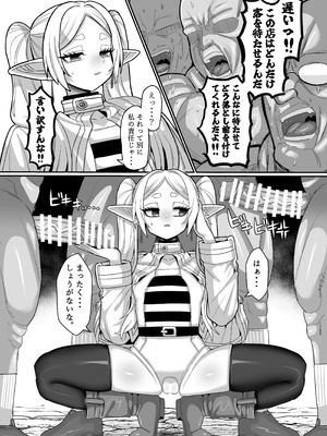 [せいのまもの (よろず)] フリーレンとなんでも調査クエスト (葬送のフリーレン) [DL版]_12_qvcl