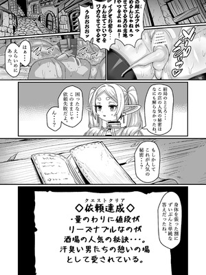 [せいのまもの (よろず)] フリーレンとなんでも調査クエスト (葬送のフリーレン) [DL版]_19_wjpa