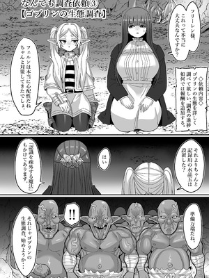 [せいのまもの (よろず)] フリーレンとなんでも調査クエスト (葬送のフリーレン) [DL版]_28_thju