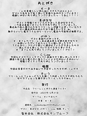 [せいのまもの (よろず)] フリーレンとなんでも調査クエスト (葬送のフリーレン) [DL版]_94_adsf