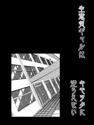 [まいむ～まいむ (九童まいむ)] 生意気ギャルはキモヲタに逆らえない_35_xmup