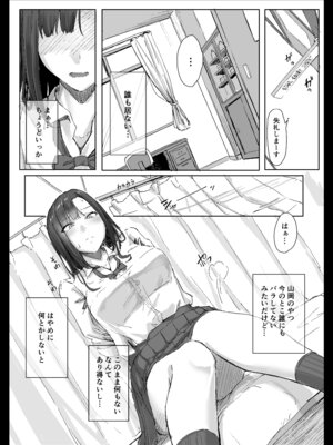 [まいむ～まいむ (九童まいむ)] 生意気ギャルはキモヲタに逆らえない_39_cewe