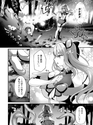 [瑠璃丸 (るりまる)] 魔法少女がアナルゼリー排泄してエナジードレインされる話 [DL版]_03_grok