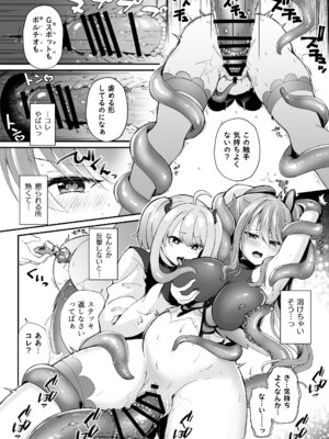 [瑠璃丸 (るりまる)] 魔法少女がアナルゼリー排泄してエナジードレインされる話 [DL版]_11_casm