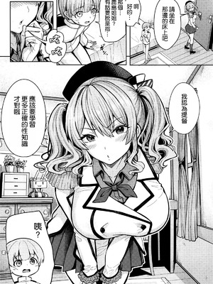 (C107) [そちゃ屋 (にこびぃ)] 鹿島さんの性事情 (艦隊これくしょん -艦これ-) [空気系☆漢化]_04_hwcy