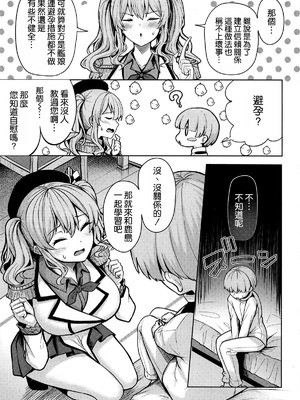 (C107) [そちゃ屋 (にこびぃ)] 鹿島さんの性事情 (艦隊これくしょん -艦これ-) [空気系☆漢化]_05_smtl