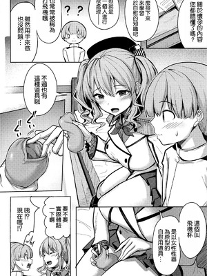 (C107) [そちゃ屋 (にこびぃ)] 鹿島さんの性事情 (艦隊これくしょん -艦これ-) [空気系☆漢化]_06_vxed