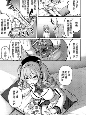 (C107) [そちゃ屋 (にこびぃ)] 鹿島さんの性事情 (艦隊これくしょん -艦これ-) [空気系☆漢化]_07_jcqu