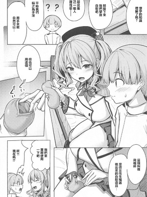 (C107) [そちゃ屋 (にこびぃ)] 鹿島さんの性事情 (艦隊これくしょん -艦これ-)｜鹿島的情事 [中国翻訳]_05_eoxn