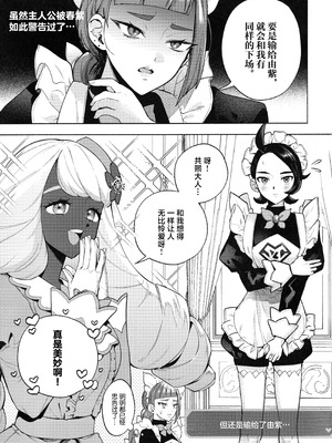 (C107) [チンプルホッターズ (チンプル堀田)] セックスしないと出られないユカリゾーン (ポケモンレジェンズゼットエー) [中国翻訳]_04_htwe