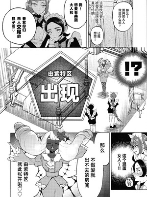 (C107) [チンプルホッターズ (チンプル堀田)] セックスしないと出られないユカリゾーン (ポケモンレジェンズゼットエー) [中国翻訳]_05_puuy