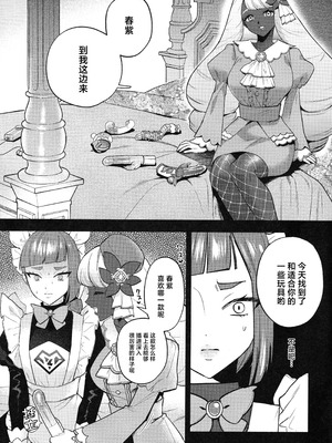 (C107) [チンプルホッターズ (チンプル堀田)] セックスしないと出られないユカリゾーン (ポケモンレジェンズゼットエー) [中国翻訳]_12_cvex