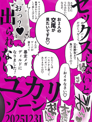 (C107) [チンプルホッターズ (チンプル堀田)] セックスしないと出られないユカリゾーン (ポケモンレジェンズゼットエー) [中国翻訳]_20_ohlt