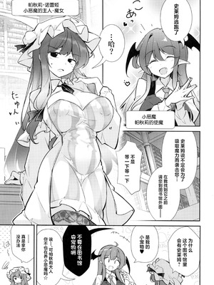 (C107) [踏月 (ふみつき、えろつき)] 巨乳魔女 媚薬スライム漬け (東方Project) [中国翻訳]_03_uuip