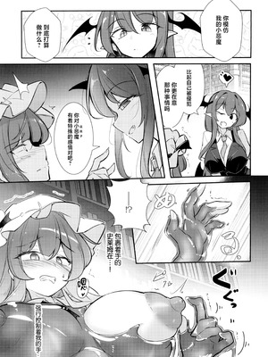 (C107) [踏月 (ふみつき、えろつき)] 巨乳魔女 媚薬スライム漬け (東方Project) [中国翻訳]_11_rbpy