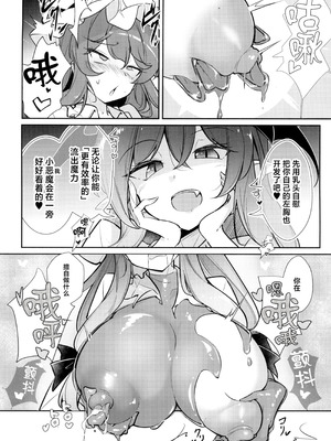 (C107) [踏月 (ふみつき、えろつき)] 巨乳魔女 媚薬スライム漬け (東方Project) [中国翻訳]_12_nryn