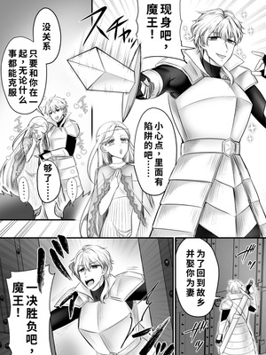 [あむぁいおかし製作所 (萌黄おじさん)]雌に憑依った魔王様 すきすきだいすき!｜最喜欢喜欢附身雌性上的魔王大人了！ [中国翻訳]_22_qdjj