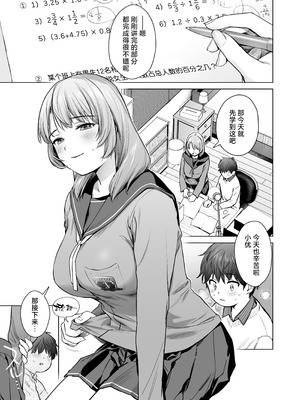 [どうしょく (うまくち醤油)] ひみつのレッスン 〜JK家庭教師と学ぶ!えっち偏差値UP計画〜｜秘密课程 〜和JK大姐姐一同学习！色情偏差值提高计划〜 [白杨汉化组] [DL版]_02_yuwr