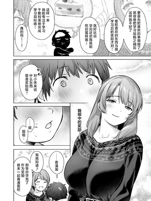 [どうしょく (うまくち醤油)] ひみつのレッスン 〜JK家庭教師と学ぶ!えっち偏差値UP計画〜｜秘密课程 〜和JK大姐姐一同学习！色情偏差值提高计划〜 [白杨汉化组] [DL版]_07_ivra