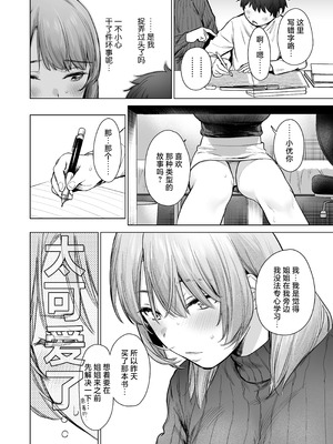 [どうしょく (うまくち醤油)] ひみつのレッスン 〜JK家庭教師と学ぶ!えっち偏差値UP計画〜｜秘密课程 〜和JK大姐姐一同学习！色情偏差值提高计划〜 [白杨汉化组] [DL版]_11_lnxq