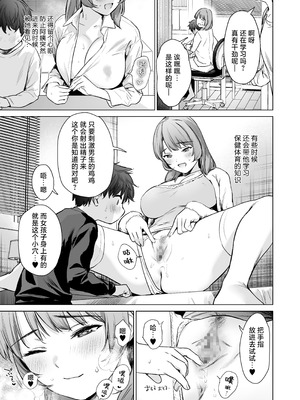 [どうしょく (うまくち醤油)] ひみつのレッスン 〜JK家庭教師と学ぶ!えっち偏差値UP計画〜｜秘密课程 〜和JK大姐姐一同学习！色情偏差值提高计划〜 [白杨汉化组] [DL版]_20_teib