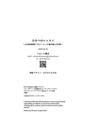 [どうしょく (うまくち醤油)] ひみつのレッスン 〜JK家庭教師と学ぶ!えっち偏差値UP計画〜｜秘密课程 〜和JK大姐姐一同学习！色情偏差值提高计划〜 [白杨汉化组] [DL版]_45_iume