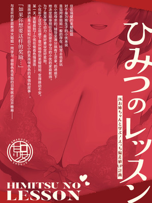 [どうしょく (うまくち醤油)] ひみつのレッスン 〜JK家庭教師と学ぶ!えっち偏差値UP計画〜｜秘密课程 〜和JK大姐姐一同学习！色情偏差值提高计划〜 [白杨汉化组] [DL版]_46_wjrn