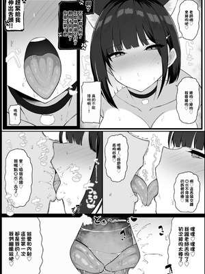 [どぎゃっどなるやんけ (なる)] 我慢できなくなったメスに勝てるわけないでしょ (ブルーアーカイブ)｜老師你怎麽可能敵得過忍到極限的女孩子呢 [中国翻訳] [DL版]_09_jntu