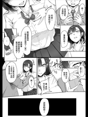 [まいむ～まいむ (九童まいむ)] 生意気ギャルはキモヲタに逆らえない｜嚣张辣妹无法反抗恶心阿宅 [白杨汉化组]_06_kpue