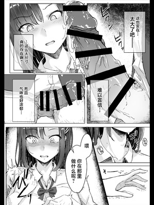 [まいむ～まいむ (九童まいむ)] 生意気ギャルはキモヲタに逆らえない｜嚣张辣妹无法反抗恶心阿宅 [白杨汉化组]_11_dhna