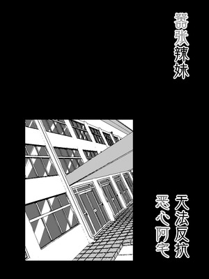 [まいむ～まいむ (九童まいむ)] 生意気ギャルはキモヲタに逆らえない｜嚣张辣妹无法反抗恶心阿宅 [白杨汉化组]_35_jgrl