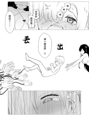 [イブキチカ (さなだめ)] くすぐり屋敷とシェフィールド (アズールレーン)｜挠痒宅邸与谢菲尔德 [中国翻訳]_19_iqnu