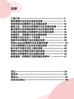 [チャバシラチェーンソー (茶々らん)] 恋愛+幼なじみ [甜族星人赞助汉化] [DL版]_02_nqjx