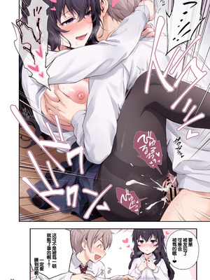 [チャバシラチェーンソー (茶々らん)] 恋愛+幼なじみ [甜族星人赞助汉化] [DL版]_33_kllq