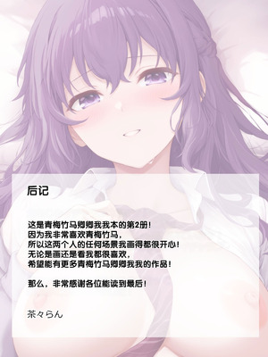 [チャバシラチェーンソー (茶々らん)] 恋愛+幼なじみ [甜族星人赞助汉化] [DL版]_54_ptgy